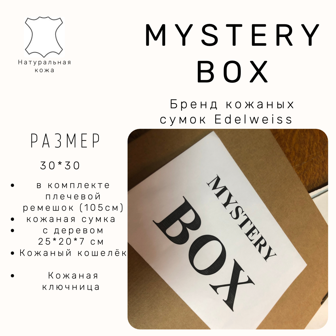 Таинственная коробка 